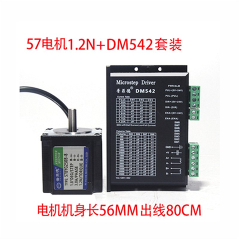 57步进电机套装57BYG250H 2.8N.M 长112MM+DSP驱动器 DM542 4.2A