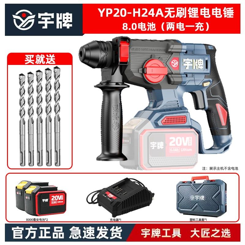 宇牌无刷锂电电锤YP20-H24A多功能冲击钻手持式大功率无线电锤镐,包装,五金配件包装,淘宝优惠券,粉丝福利购,淘宝优惠卷
