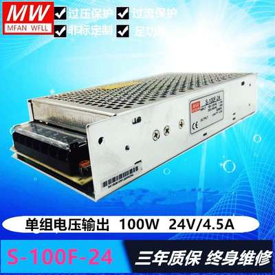 明纬开关电源S-100-24V/5V/12V//15V/36V F 24V/4.5A 12V/8.5A