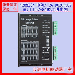 128细分替代M542 DSP数字式 DM542 86步进电机驱动器 2M542