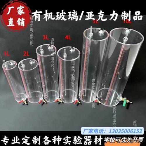 压克力有机玻璃管透明刻度瓶马氏瓶土柱土壤淋滤渗透过滤实验反应