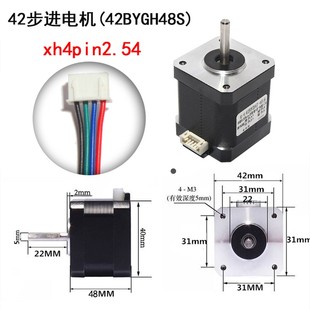 现货42步进电机42BYGH48S两相四线48mm高度微型驱动3D打印机0.55N
