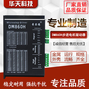 力矩6N.M 机身100MM 驱动器DM860H 32位DSP数字式 86步进电机套装