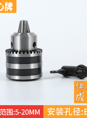 烟台同心牌钻夹头0.6-6mmB10扳手钻夹头重型高精度钻夹1-10mmB12