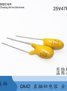 直插钽电容 25V47UF 47U 25V476 胆电容CA42 全新原装
