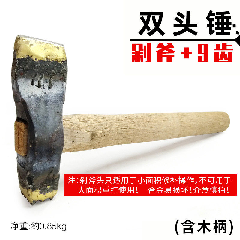 手工合金凿毛锤子打石头板材花岗岩墙壁水泥混凝土荔枝剁斧面麻面