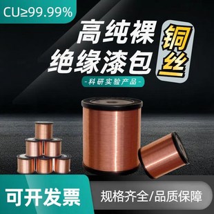 高纯紫铜裸丝裸铜线直焊绝缘漆包铜丝线红铜丝细铜丝导电实验铜丝