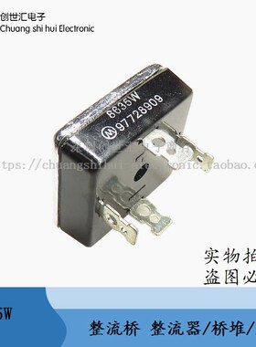 8635W 桥式整流器 桥堆整流桥 MDA8635W 直插4脚 全新原装 方桥