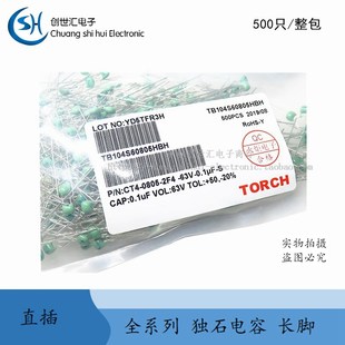 0.001UF 火炬 63V 104 0.1UF 103 独石电容 102 直插 100NF 20只