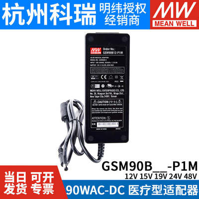 GSM90B明纬P1M医疗B12/B15/B19/B24/B48电源供应器12V24V 90W