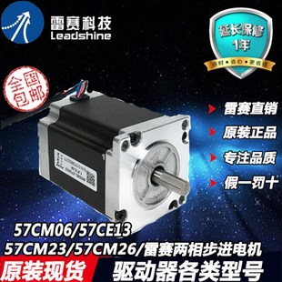 57CM06 包邮 57CM13 57CM26 57CM23 深圳雷赛57两相步进电机