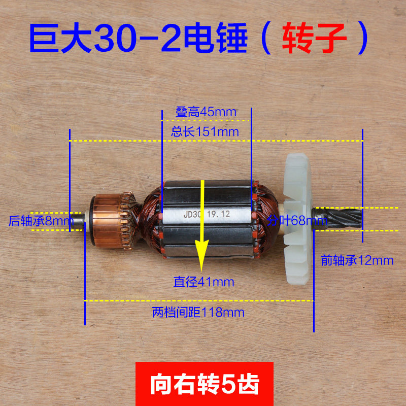 巨大电锤转子30-1/30-2原装电镐 劲将电锤26定子电机 5齿原厂配件,包装,五金配件包装,淘宝优惠券,粉丝福利购,淘宝优惠卷
