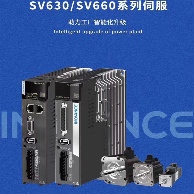 汇川MS1H伺服电机驱动器套装100W/400W/750W 伺服电机SV630/660