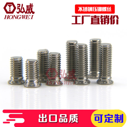 304不锈钢 FHS-M8x10-M8x35 压铆螺丝/压铆螺钉/压板螺丝/压板螺