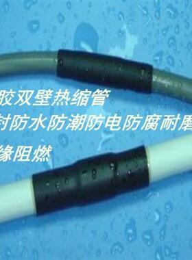 带胶双壁热缩管黑色2.4mm-125mm含胶加厚绝缘套W管防水3倍收