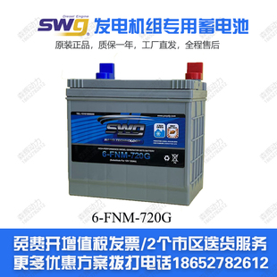 720G SWG蓄电池6 830G 930G 550G思吾高发电机专用12V电瓶 FNM