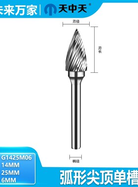 天中天钨钢锉刀打磨头合金硬质旋转锉金属木工雕刻刀G型未来万家