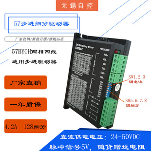 86步进电机控制器 128细分 57电机驱动 57BYG步进驱动器DM542