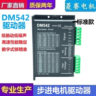 DSP数字式 2M542 替代雷赛M542 M542C 60步进电机驱动器 DM542