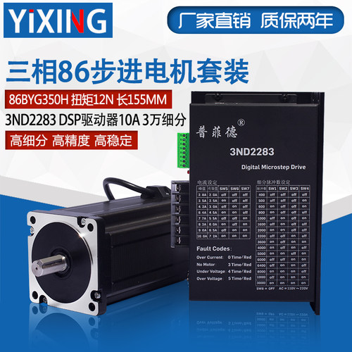 220V高压三相86步进电机套装 86BYG350E 力距12N m 驱动器3ND2283