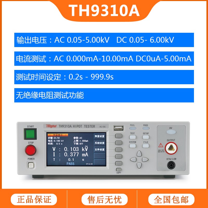 同惠TH9310 TH9320交直流耐压绝缘测试仪程控耐压仪安规测量仪