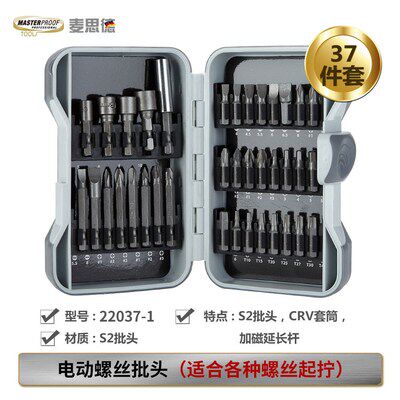 德国麦思德 螺丝批头钻头20件套装电动头起子金属内六角钻头组合