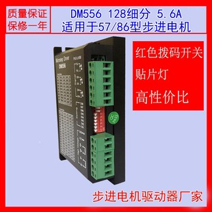 DM556 86步进电机驱动器 128细分 5.6A 50V DSP数字式