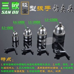 三鸥 钻夹头带锥度 B10 0.6-6 /B12 1.5-10/JT0 0.3-4