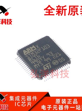 全新原装STM32F103RCT6 LQFP-64 ARM Cortex-M3 32位微控制器MCU