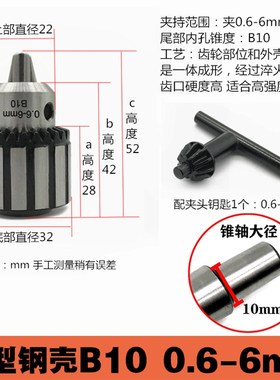 b10锥孔钻夹头b12卡头b16台钻钻床b18万用多功能小扳手电钻无螺纹