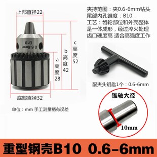 b10锥孔钻夹头b12卡头b16台钻钻床b18万用多功能小扳手电钻无螺纹