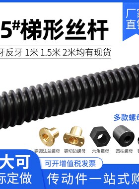 45#T型梯形丝杆粗牙螺杆牙条螺母T10 12 14 16 18 20 22 24 25-32