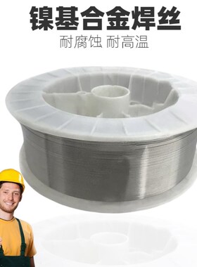 C276氩弧焊丝GH4169/3625/3030镍基合金激光焊丝0.3/0.4/0.5/0.6