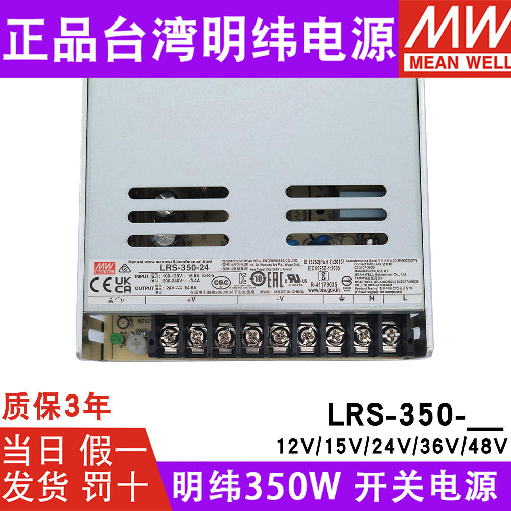 明纬LRS-350W开关电源12V29A直流220转24V36V48V15V稳压驱动5V60A