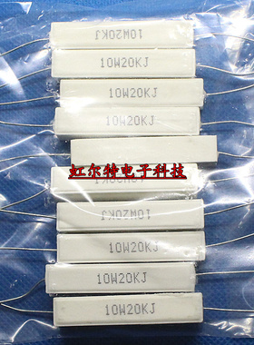 10W水泥电阻 10W20KJ 20K 10W 20KJ RX27-1 卧式 原装(10只8元)