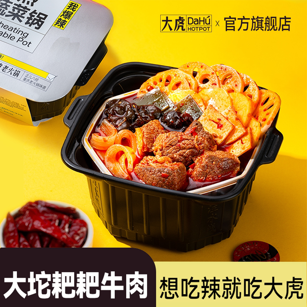 大虎牛油自热火锅重庆麻辣牛肉宽粉速食宿舍素食小火锅速食食品
