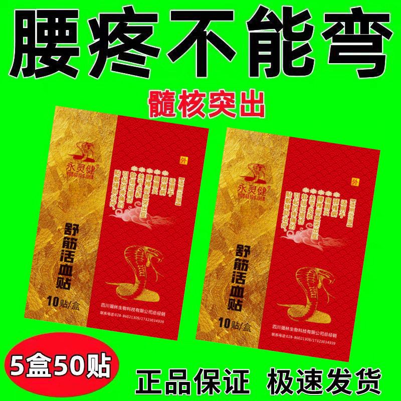 正品永灵健骨痛贴舒筋贴腰间盘贴肩周痛贴颈椎贴软组织损伤膏贴