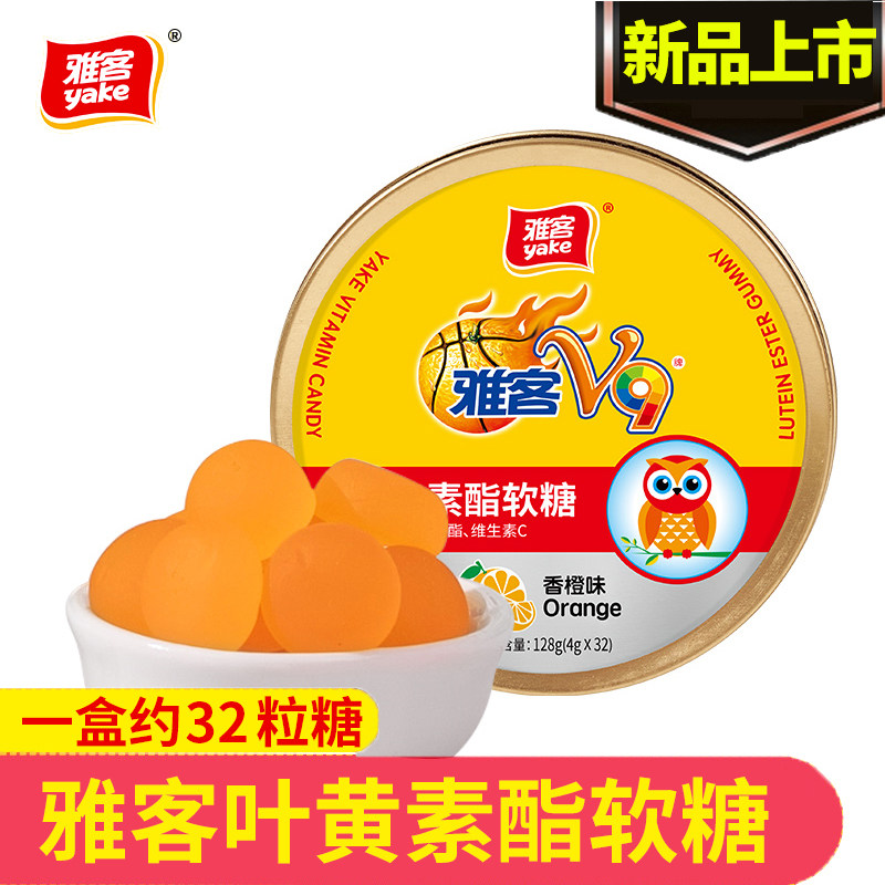 正品雅客V9叶黄素酯软糖儿童零食糖果水果味补充维生素C辅助