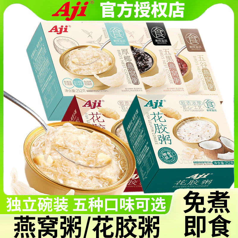 Aji燕窝粥即食花胶粥黑米代餐