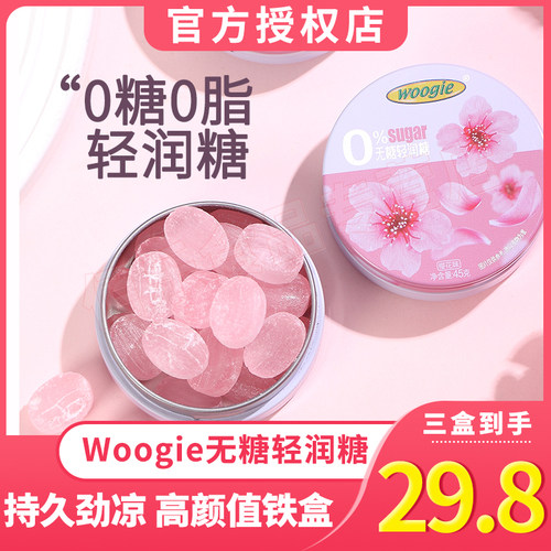 woogie无糖清润糖薄荷糖润喉清新