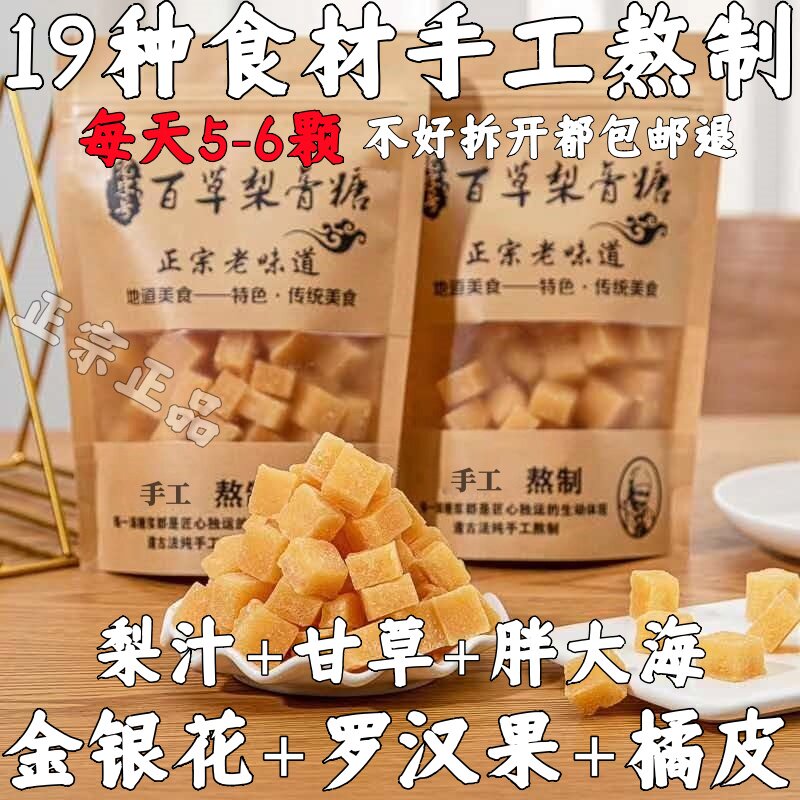 正宗百草梨膏糖清凉薄荷糖含片正品金银花罗汉果胖大海秋梨润喉糖