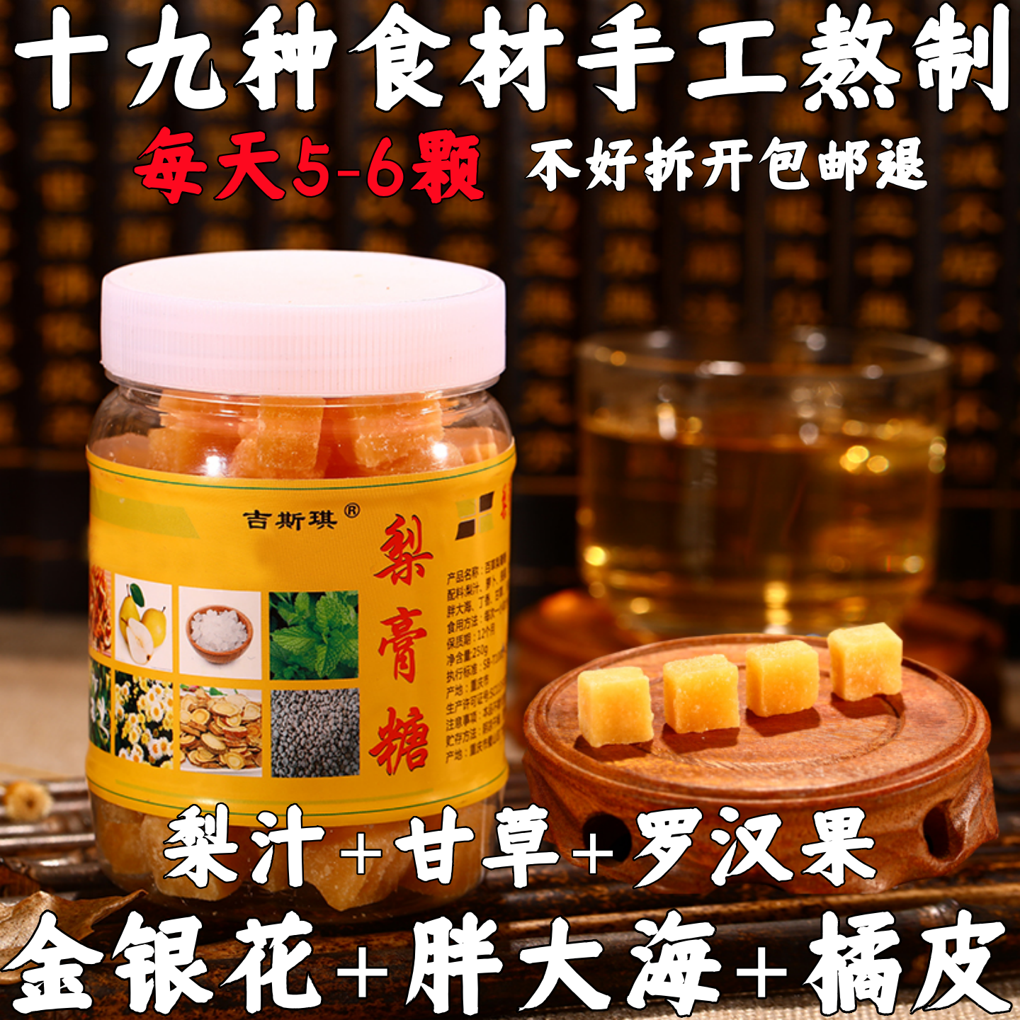 【百草】手工梨膏糖正宗清凉薄荷糖含片正品金银花罗汉果润喉糖果