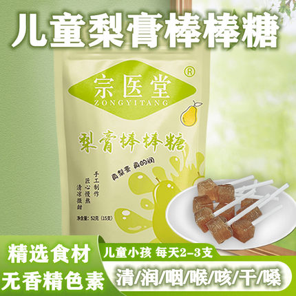 梨膏棒棒糖无香精色素手工熬制金银花罗汉果秋梨膏糖润喉糖果含片