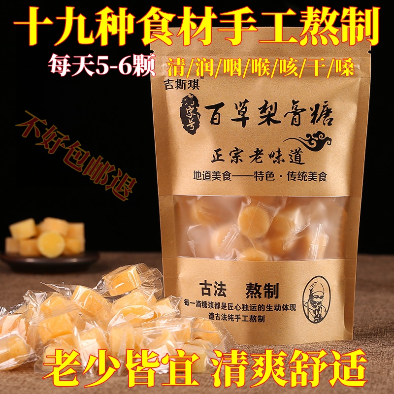 百草梨膏糖清凉润喉糖零食