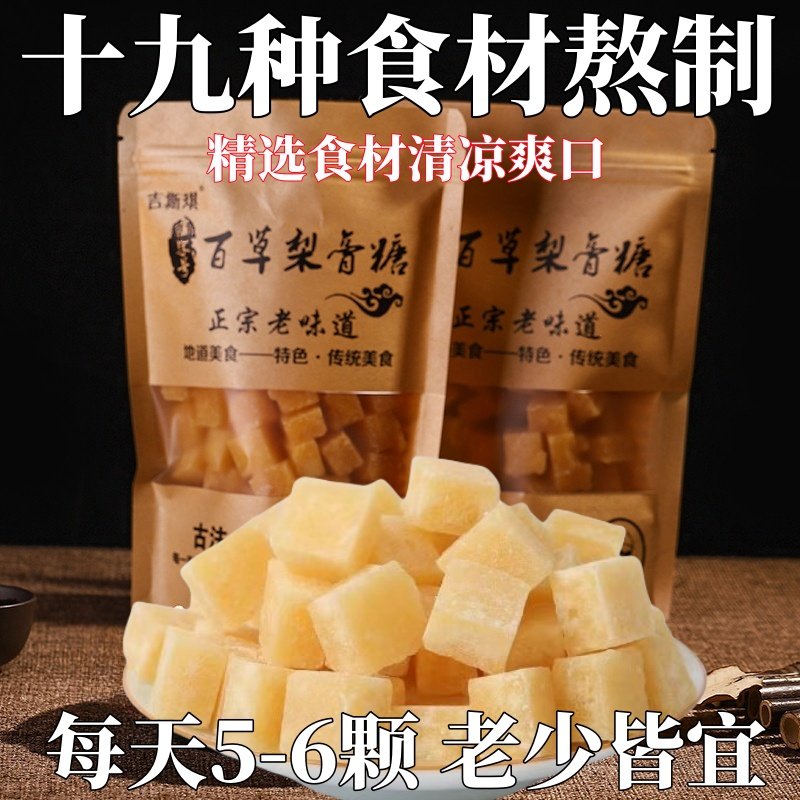 百草手工梨膏糖正宗清凉薄荷糖含片正品金银花罗汉果胖大海润喉糖