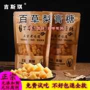 Authentic Jisqi Baicao pear paste sugar hand-brewed mint-flavored autumn pear paste throat lozenge candy snack bag