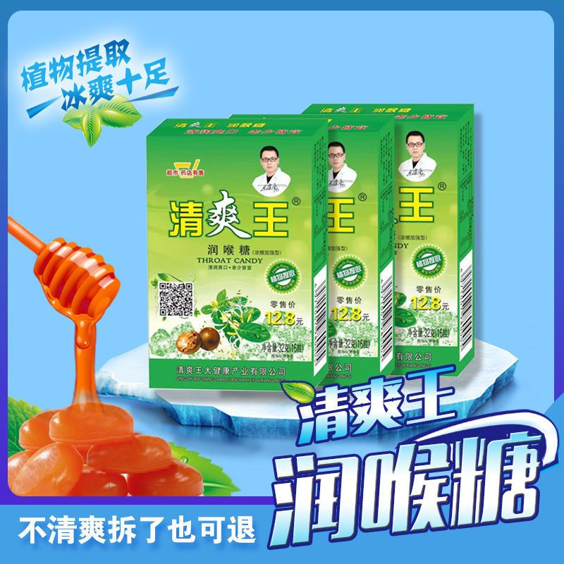 正宗清爽王润喉糖手工熬制金银花罗汉果胖大海糖果含片网红小零食