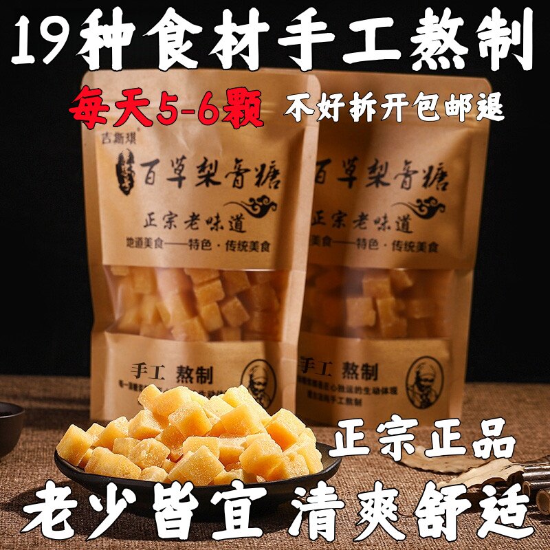 手工百草梨膏糖正宗清凉薄荷糖含片正品金银花罗汉果胖大海润喉糖