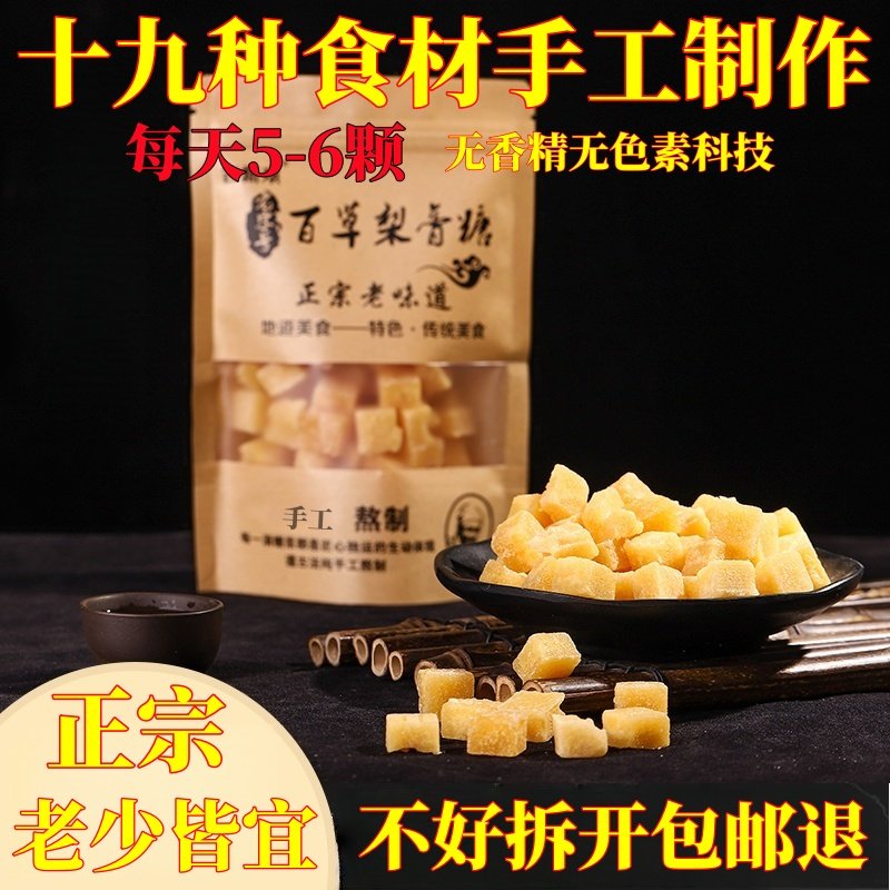 百草手工梨膏糖正宗清凉薄荷糖含片正品金银花罗汉果胖大海润喉糖