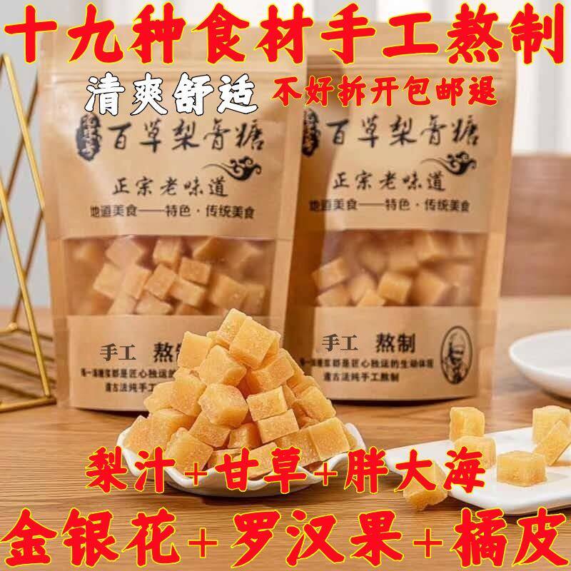 【正品】手工梨膏糖正宗清凉薄荷糖含片金银花罗汉果秋梨膏润喉糖
